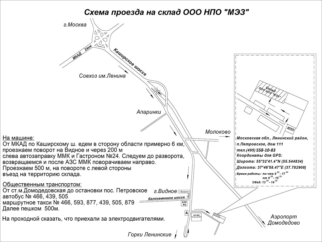 Схема проезда на склад